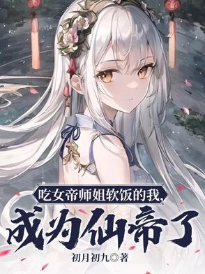 女帝吃药吗?