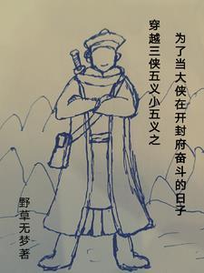 白眉大侠中于和