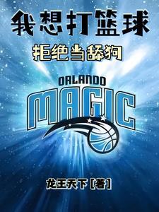我想去打篮球怎么办